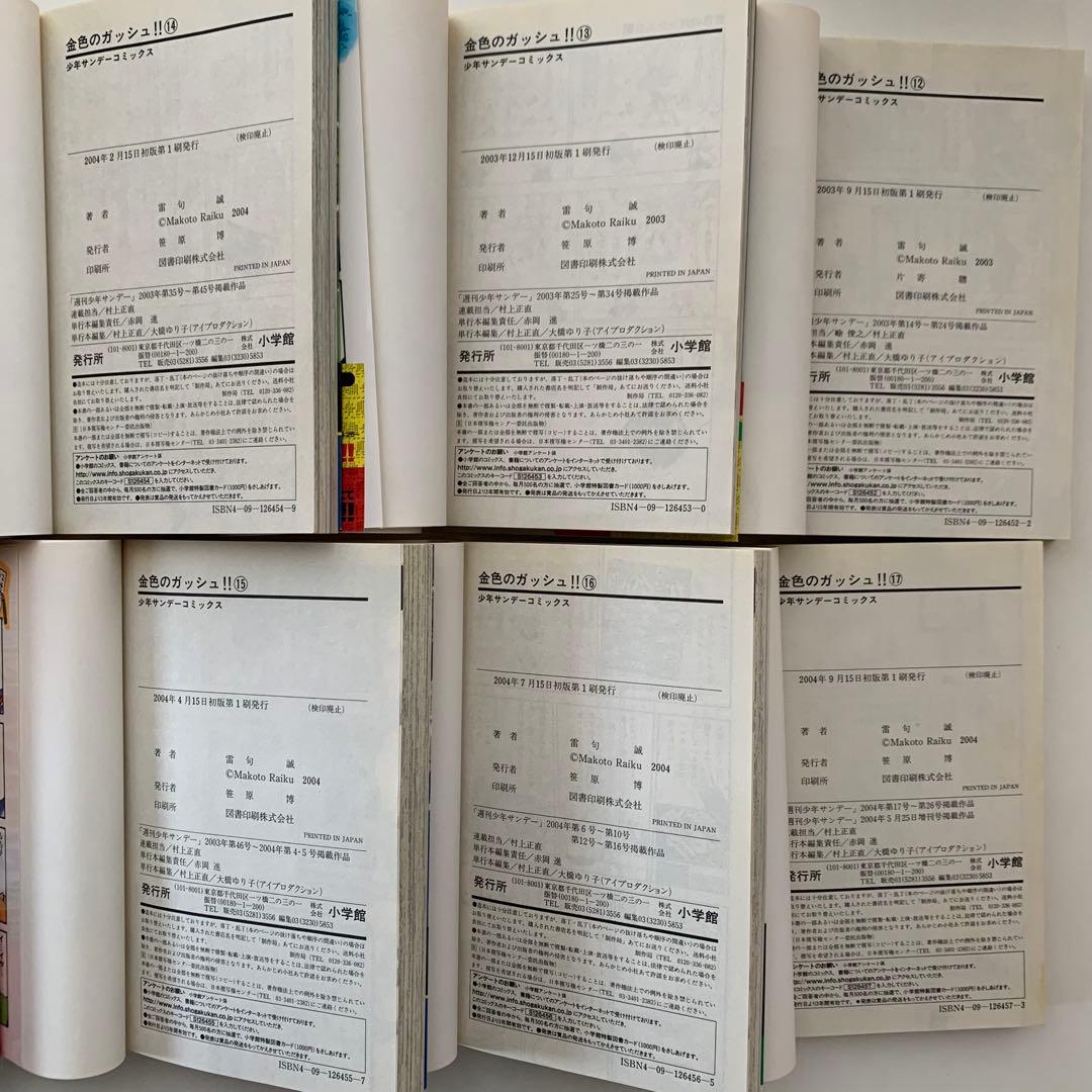 金色のガッシュ！！　1〜29、31〜33巻セット　雷句誠　初版