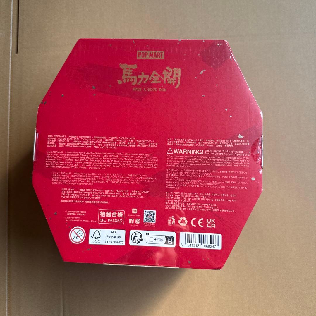 POP MART 馬力全開 2026 ぬいぐるみセット