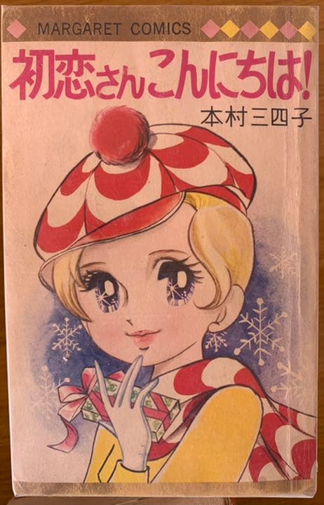 絶版 西谷祥子 志賀公江 藤原栄子 忠津陽子 峯岸ひろみ 丘けい子 木原としえ