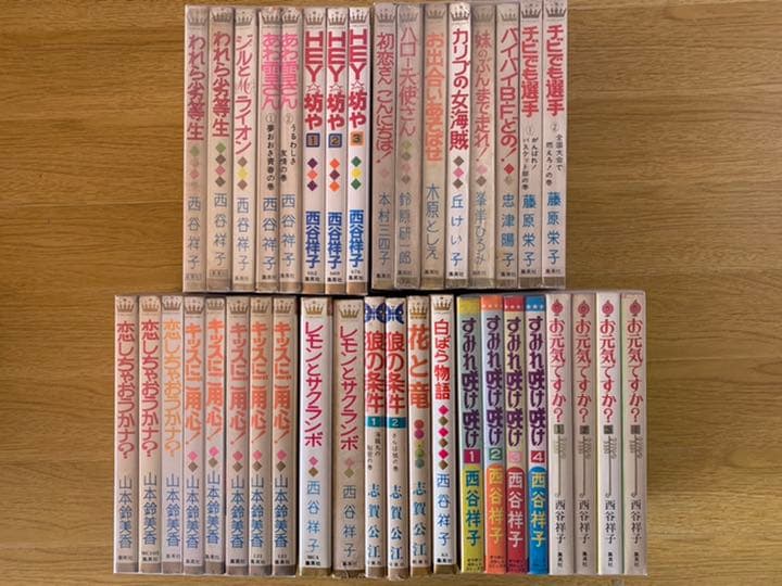 絶版 西谷祥子 志賀公江 藤原栄子 忠津陽子 峯岸ひろみ 丘けい子 木原としえ