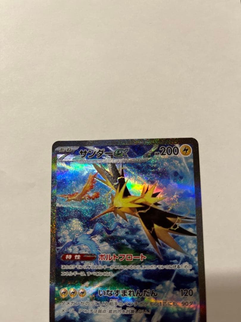 サンダーex SAR SV2a ポケモンカード151 204/165