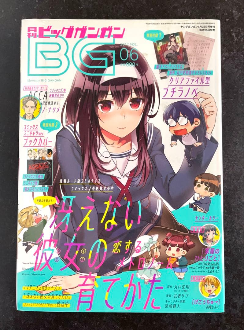 ●ビッグガンガン 2017年 6月号 ●新連載 薬屋のひとりごと 日向夏