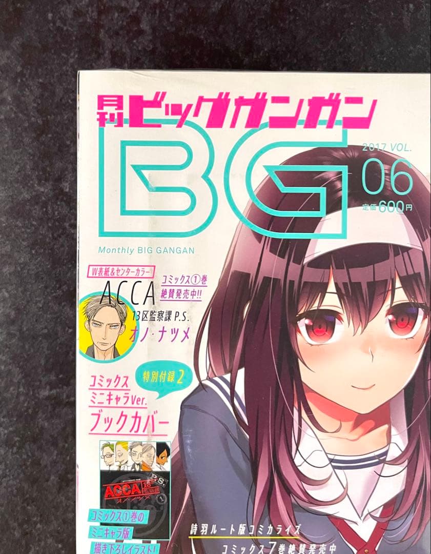 ●ビッグガンガン 2017年 6月号 ●新連載 薬屋のひとりごと 日向夏