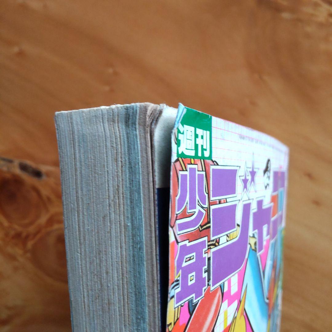永井豪 マジンガーZ∕週刊少年ジャンプ1973年30号∕昭和レトロ∕希少