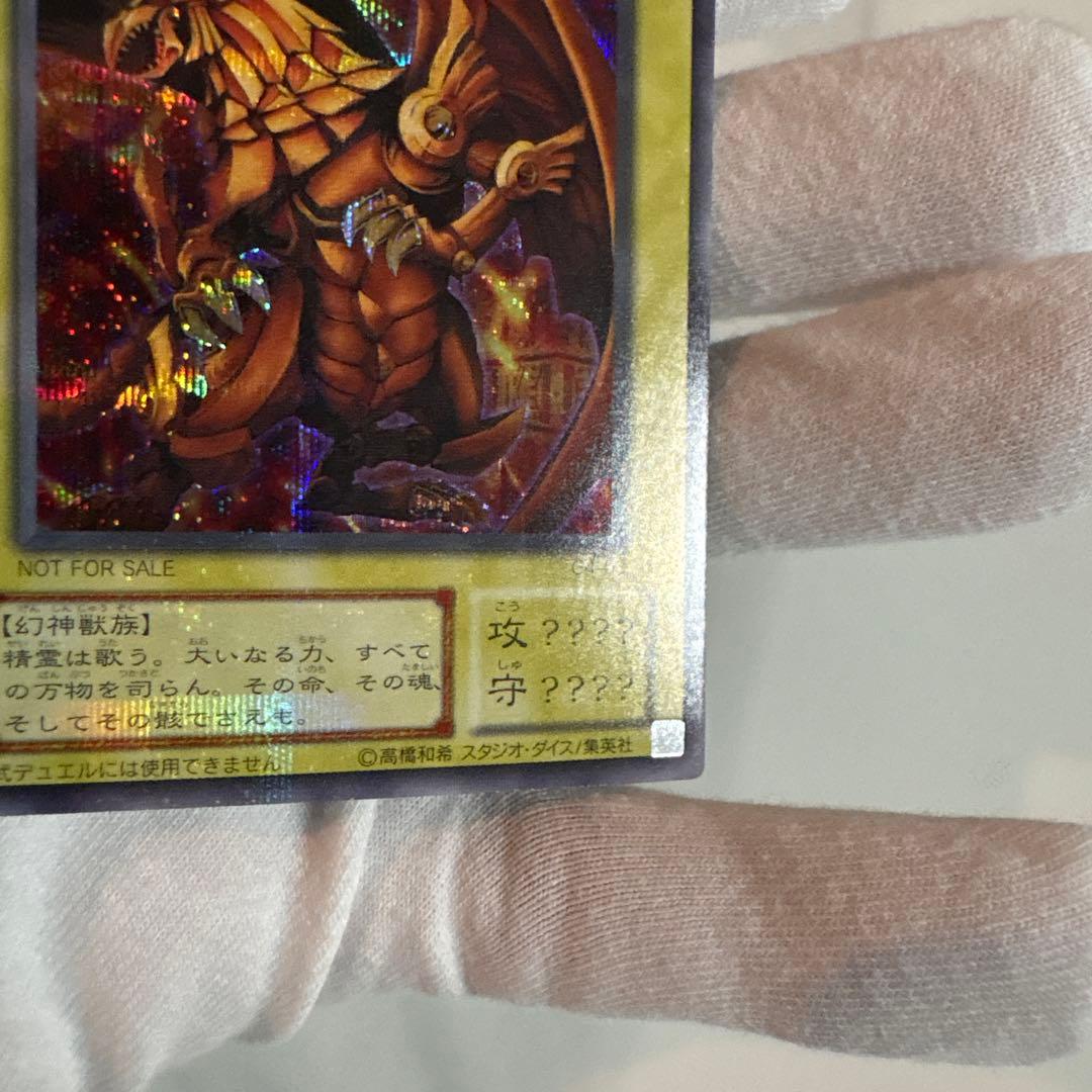 ★三幻神★オシリスの天空竜、オベリスクの巨神兵、ラーの翼神竜　シークレットレア