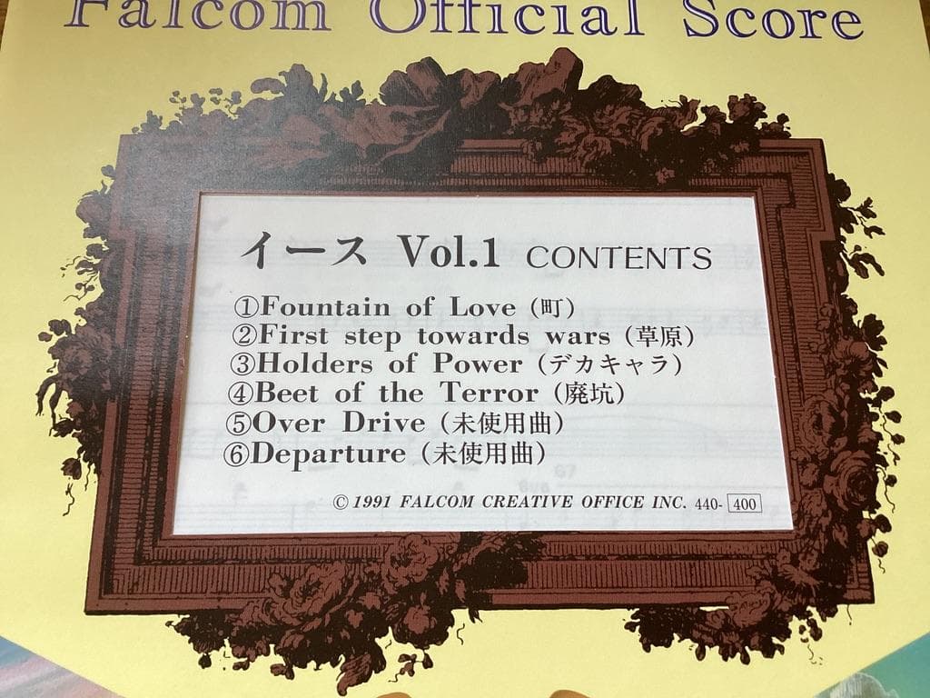 ★3冊セット/楽譜/イース/Vol.1~Vol.3/ファルコム/ゲームサウンド譜