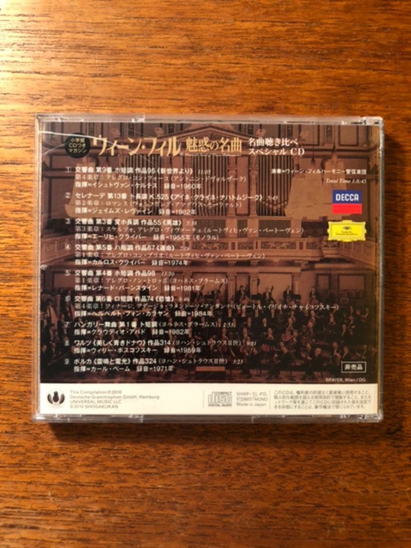 小学館CD ウィーン・フィル 魅惑の名曲 全50巻 冊子なし vol1-50＋1