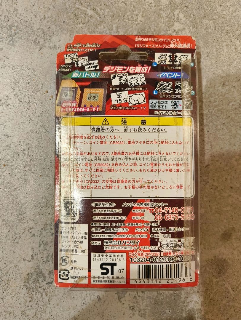 デジモンツイン R　ビクトリーレッド