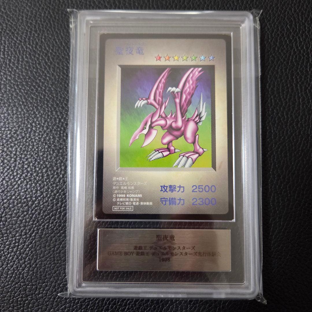 ホーリーナイトドラゴン DM1体験会限定 ARS 鑑定書付き 初期 本物