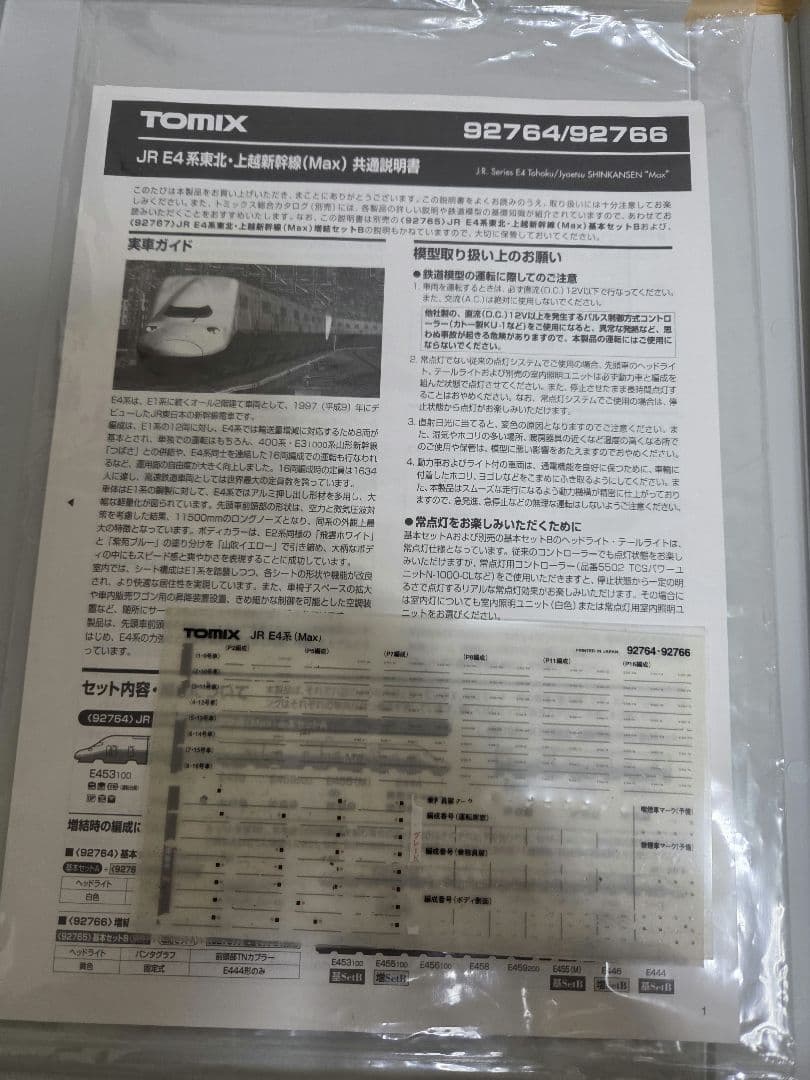 TOMIX 92764/92765/92766 ×2　 16両フル編成