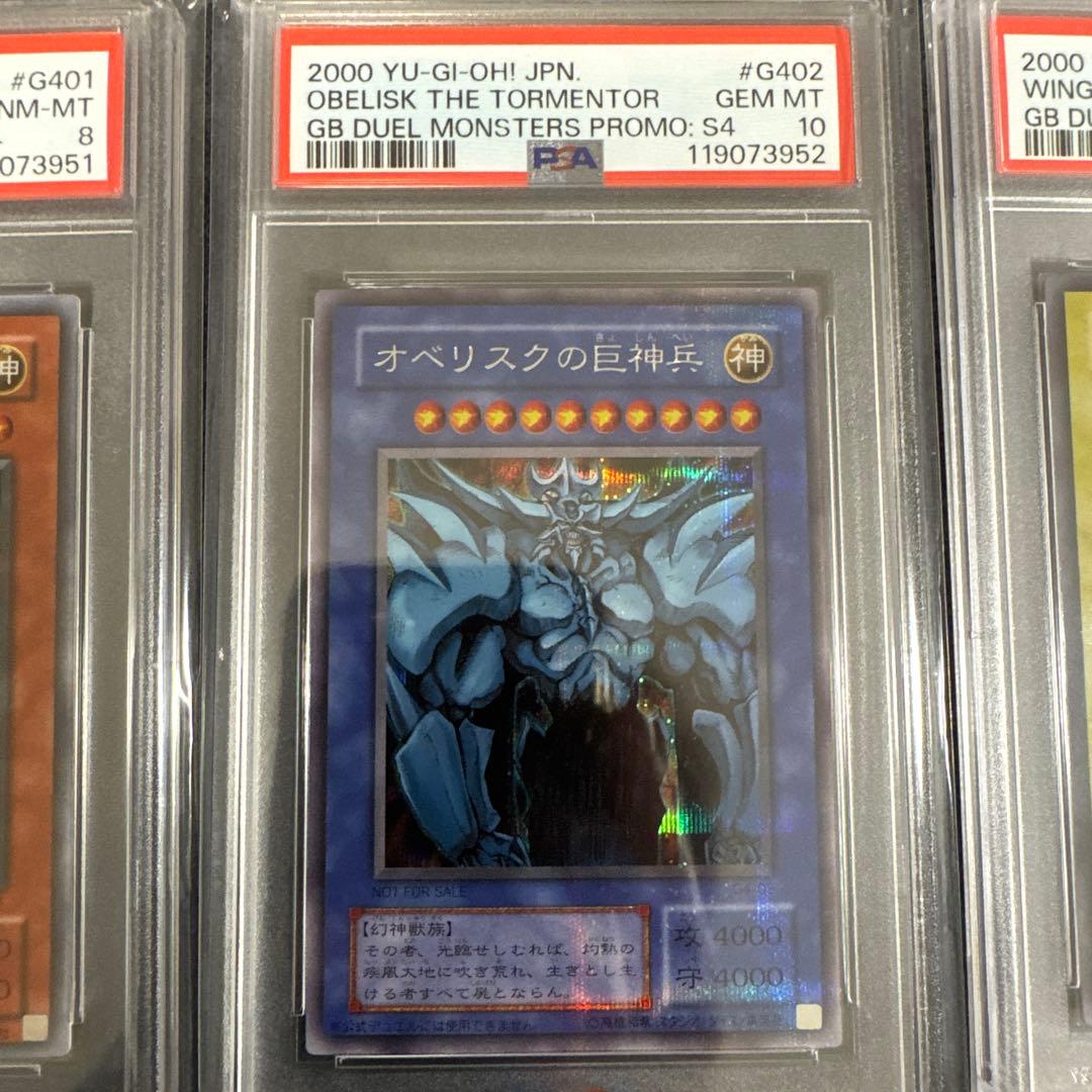 【PSA8.10】連番　遊戯王　三幻神　オシリスオベリスクラー　初期シークレット