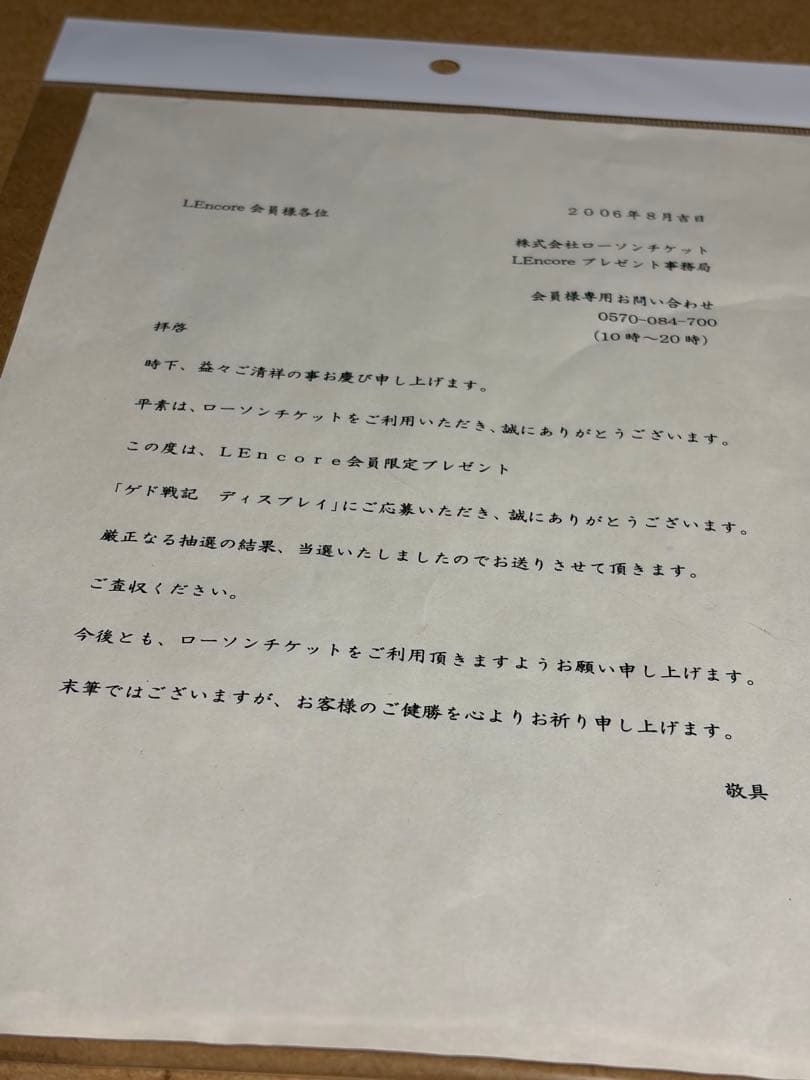 ジブリ ゲド戦記 店頭ディスプレイ用 非売品 ジオラマ フィギュア ローソン