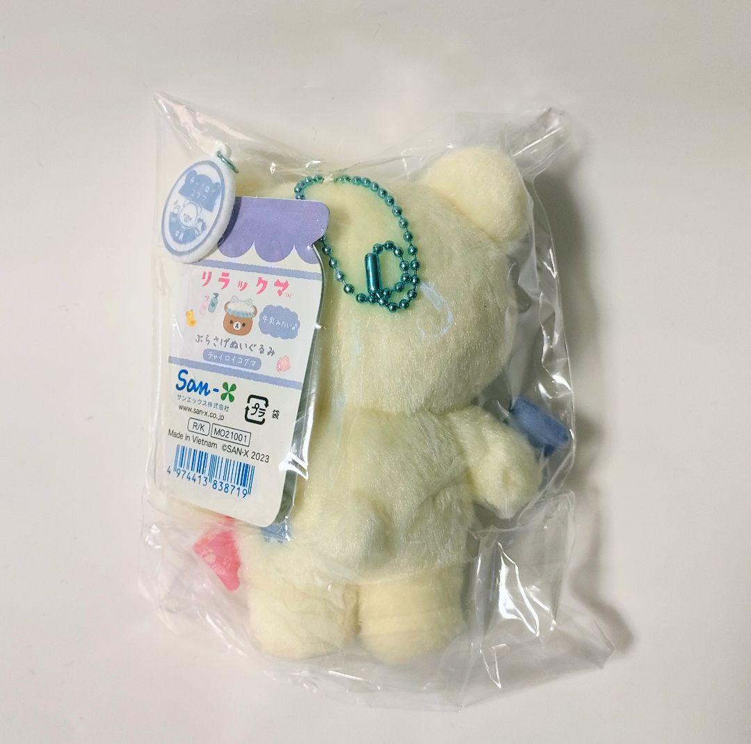 新品未開封！リラックマ ねこねこの湯 ぶらさげぬいぐるみ チャイロイコグマ♪牛乳