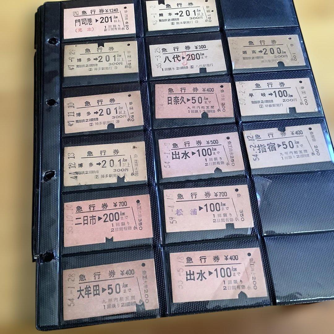 鉄道切符 コレクション 多数