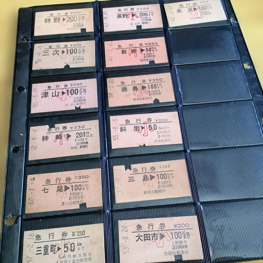鉄道切符 コレクション 多数
