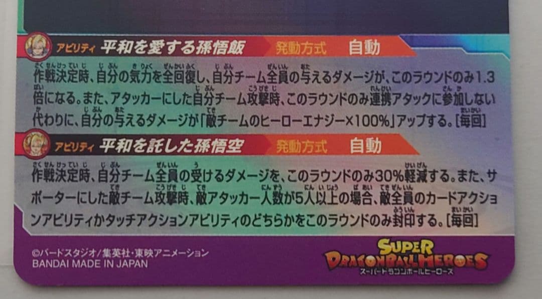 mm1-asec sp 孫悟飯少年期