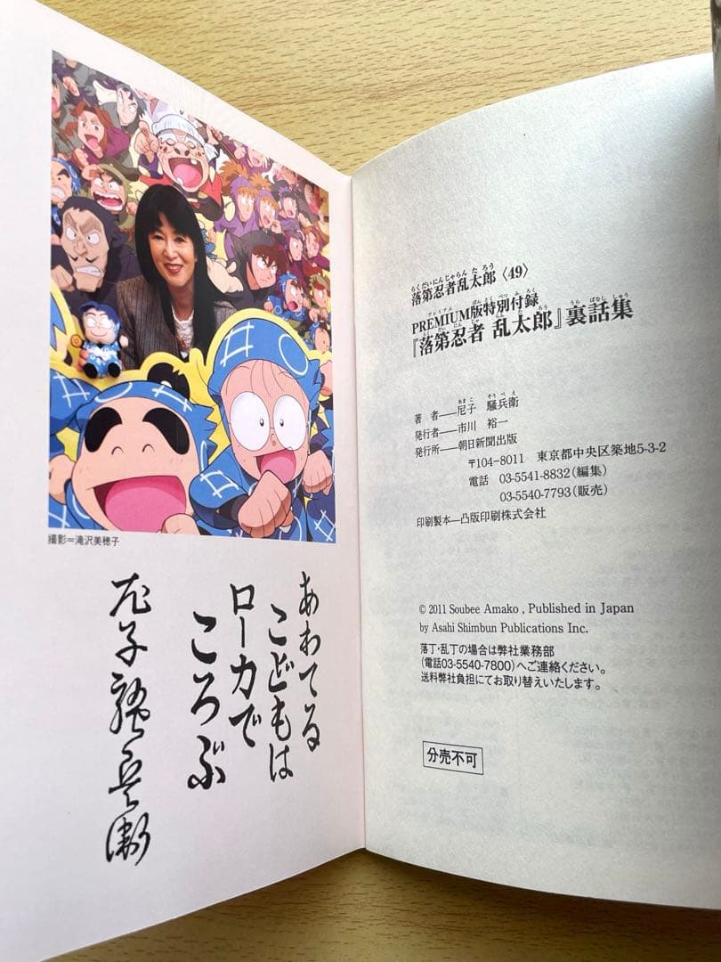[初版] 落第忍者乱太郎 49巻 プレミアム版　希少　尼子騒兵衛 忍たま乱太郎