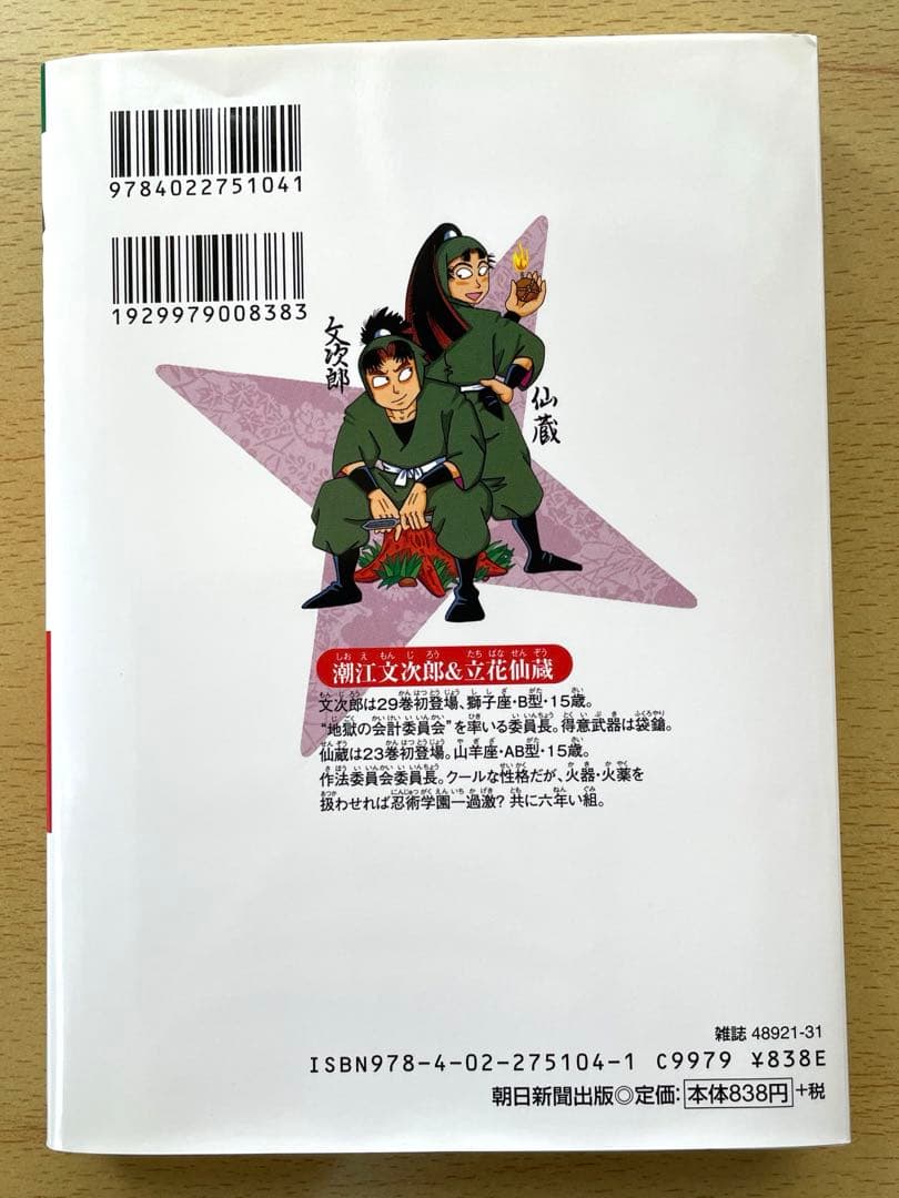 [初版] 落第忍者乱太郎 49巻 プレミアム版　希少　尼子騒兵衛 忍たま乱太郎