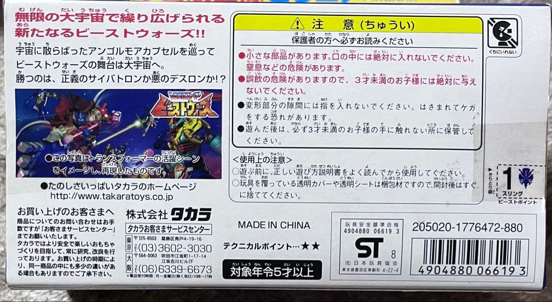 ビーストウォーズ4体+1セット　スリング他