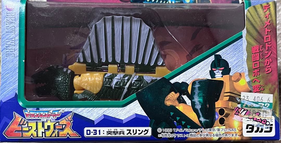 ビーストウォーズ4体+1セット　スリング他