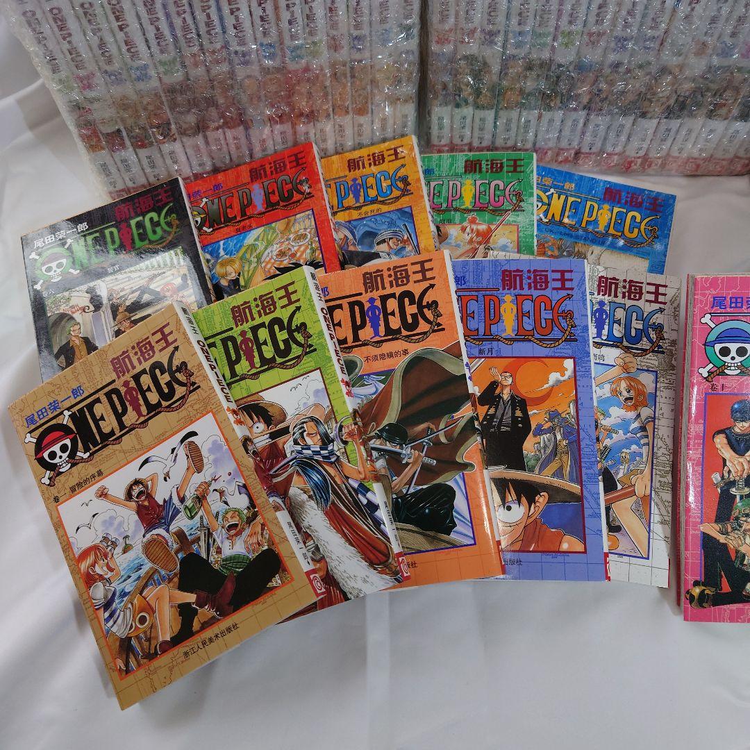 【専用出品】ワンピース 中国語(簡体字)版 1〜56巻セット 【航海王】