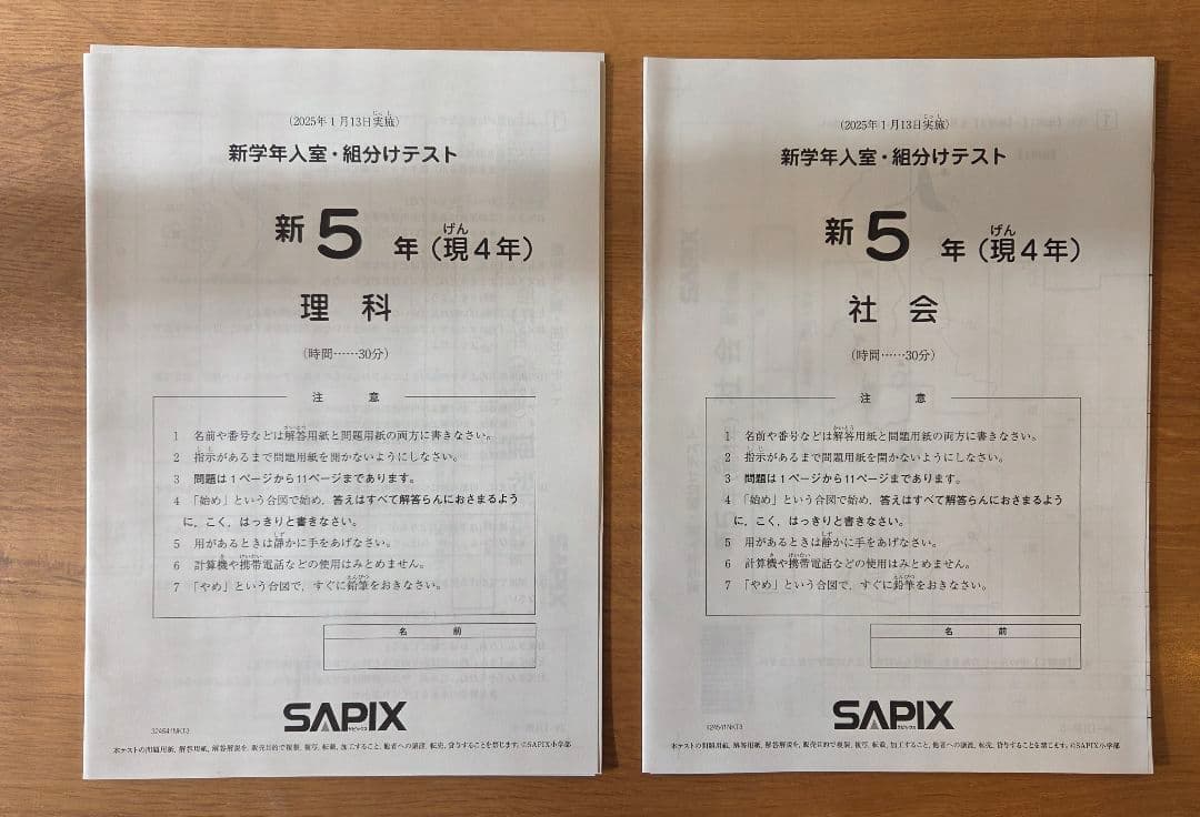 【即納】SAPIX新5年（現4年）2025年1月組み分けテスト 解答用紙付き