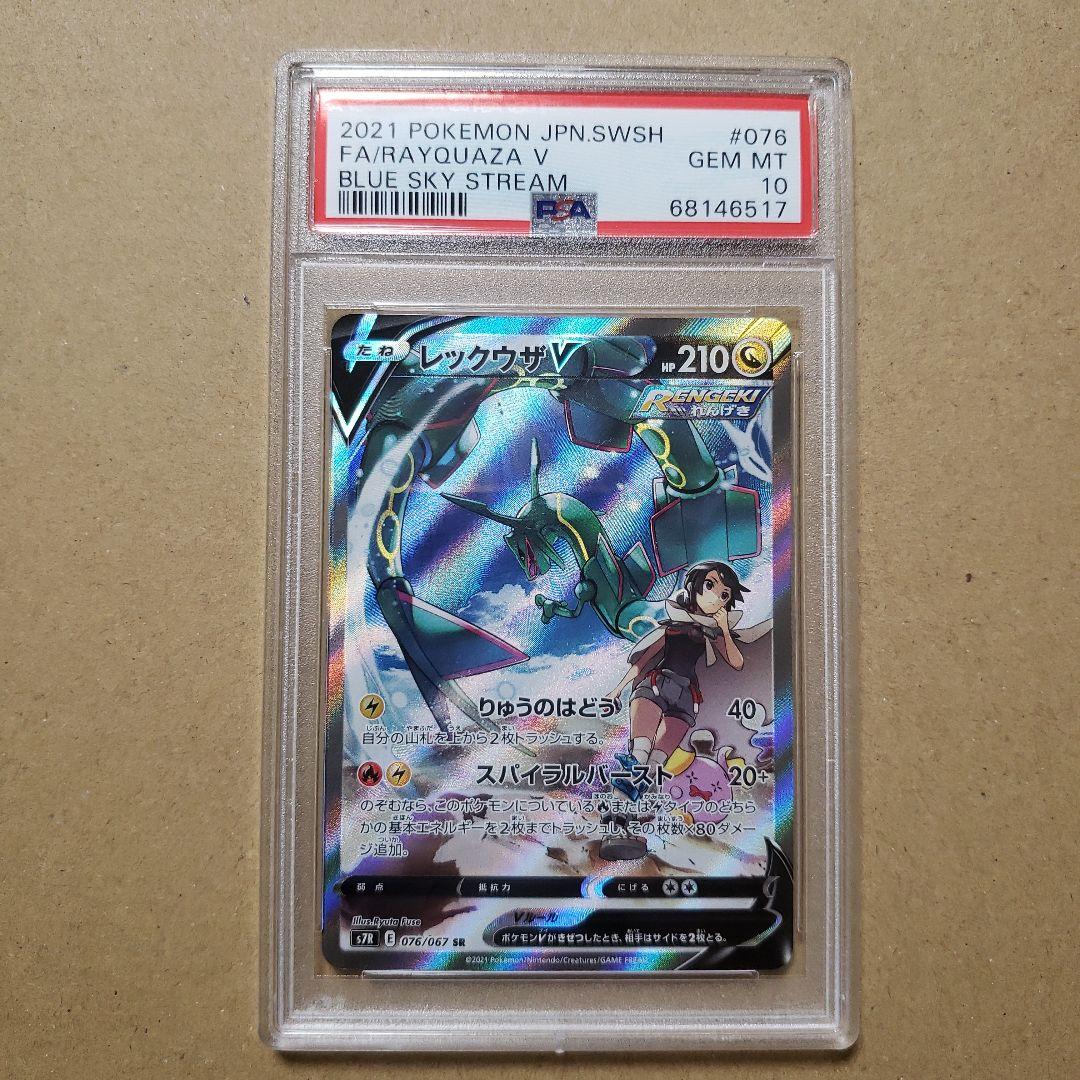 レックウザV SA PSA10