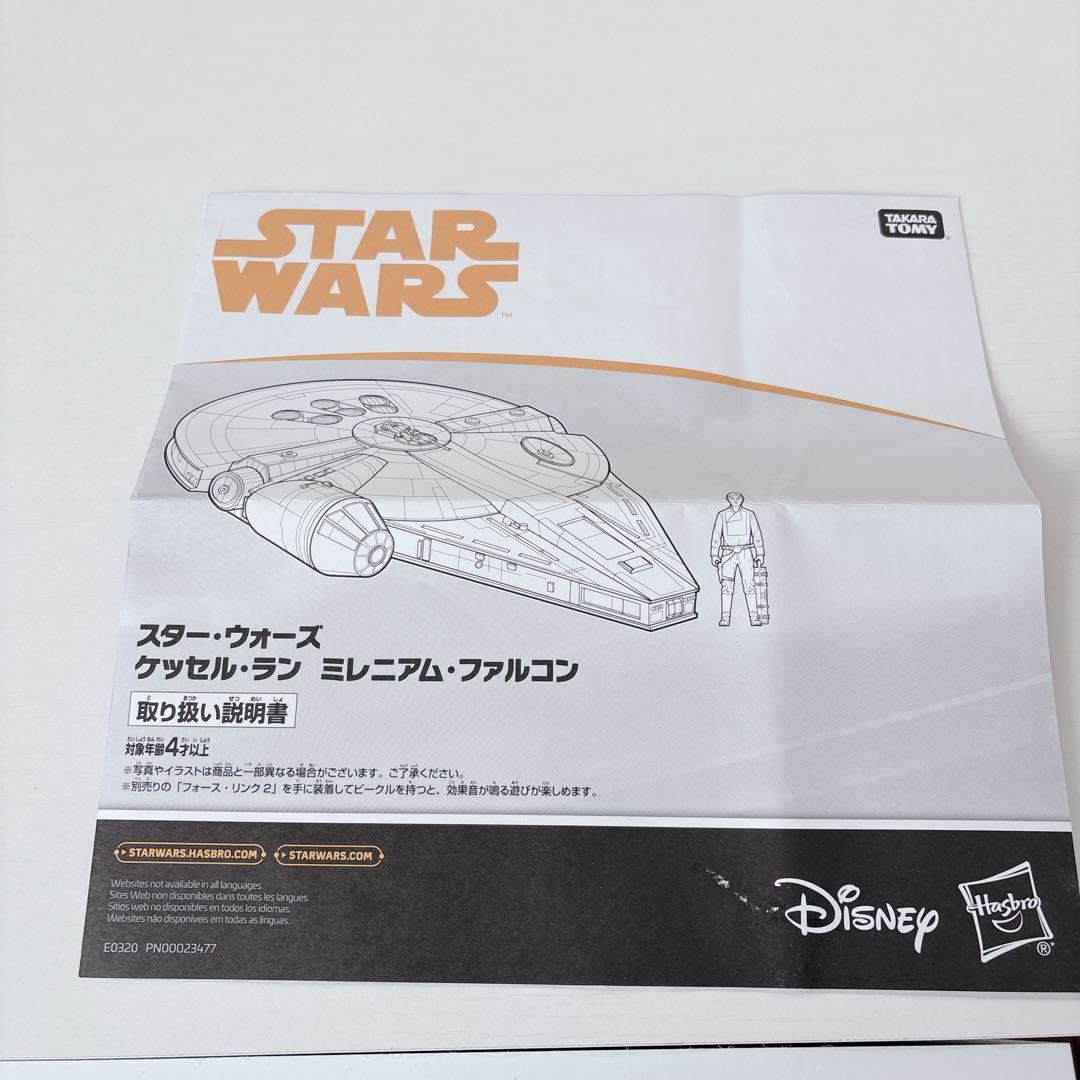 【希少】スターウォーズ ハンソロ ケッセルラン ミレニアムファルコン ビークル