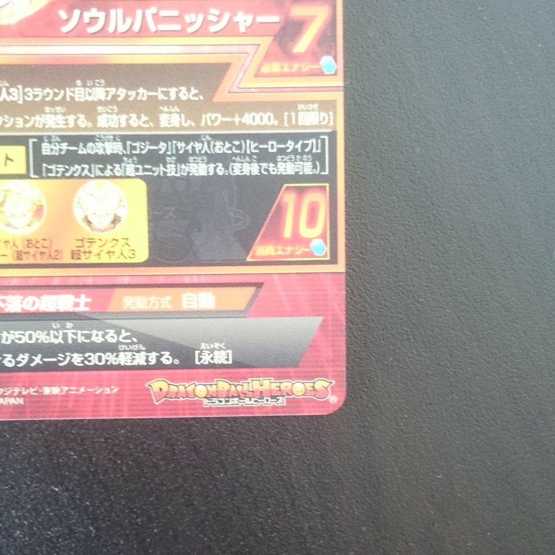 スーパードラゴンボールヒーローズ ゴジータ HG4-18