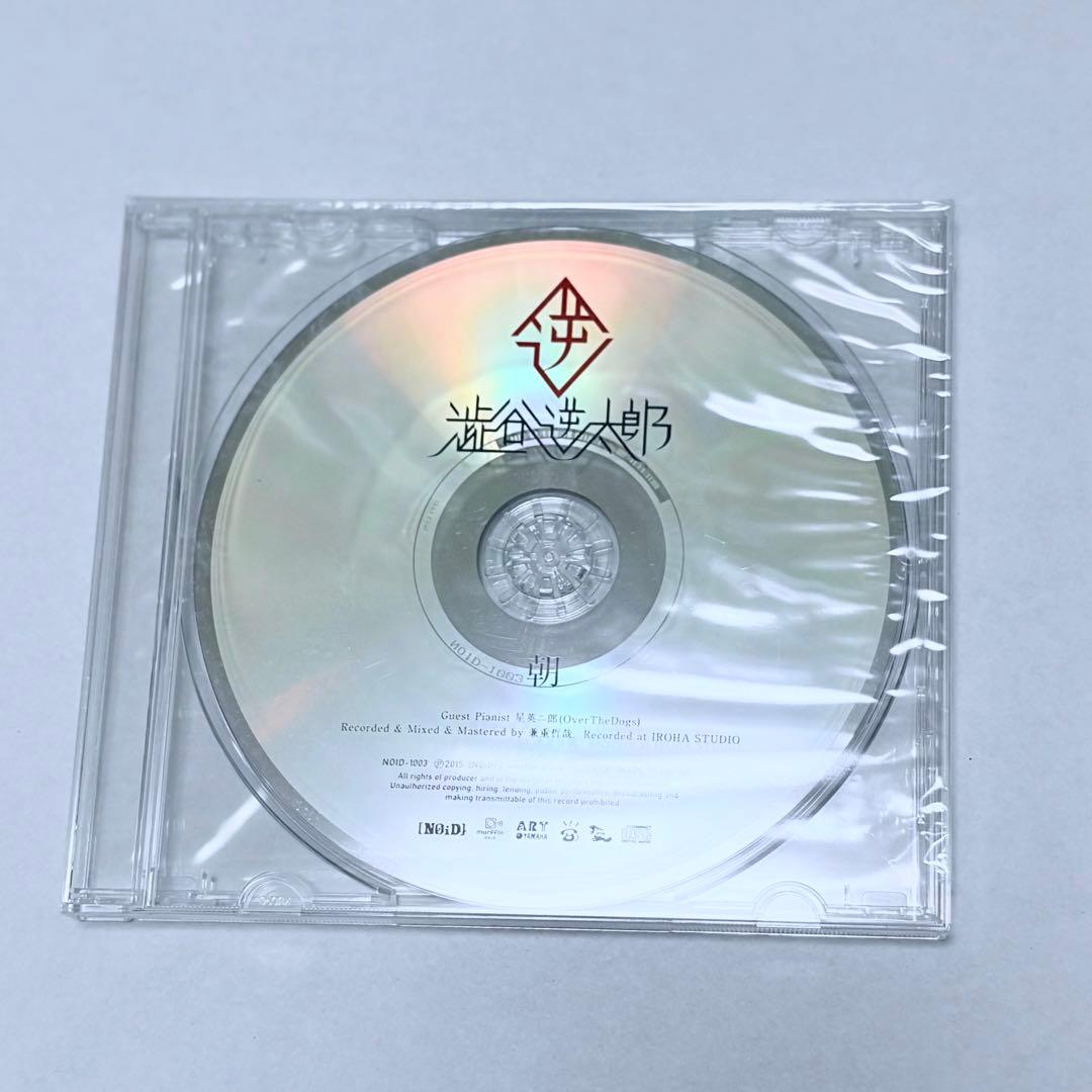 SUPER BEAVER 澁谷逆太郎 特典CD 朝