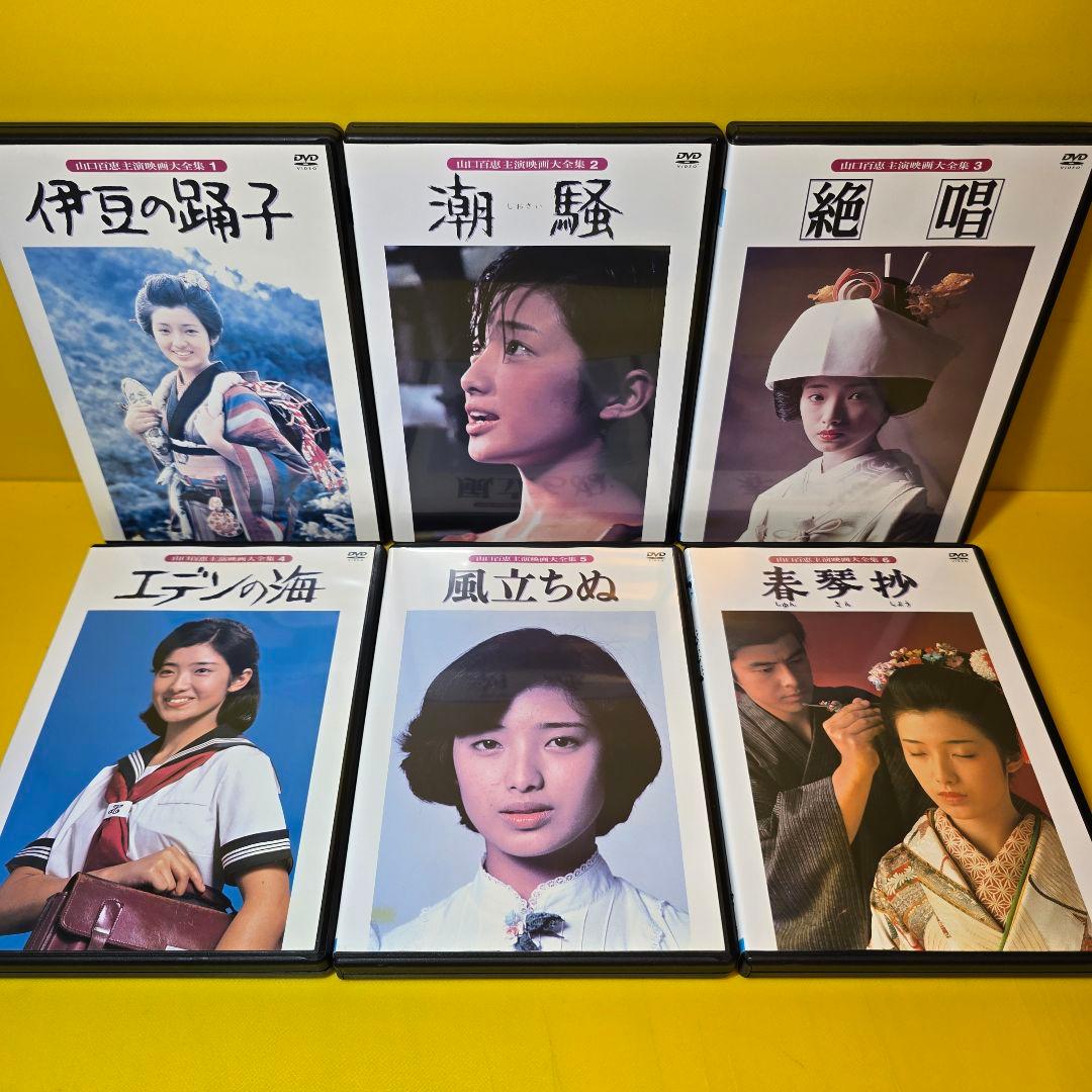 新品ケース交換済み　「山口百恵 主演映画大全集」DVD全14巻セット