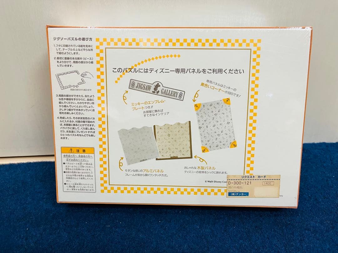 【新品未開封】プーさんはぬいぐるみ　雨のち晴れ！　300ピース　ジグソーパズル