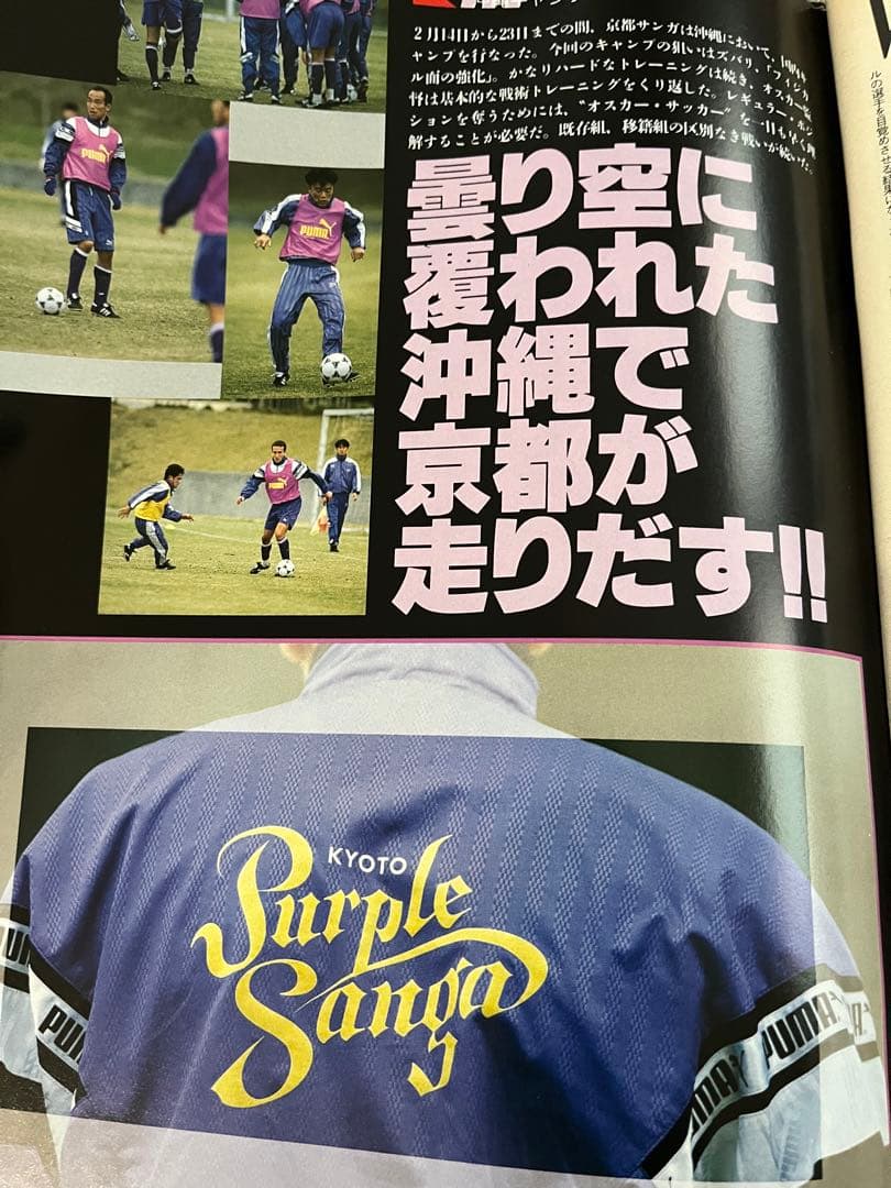 貴重！サッカーダイジェスト特別増大号　1996Jリーグ選手名鑑