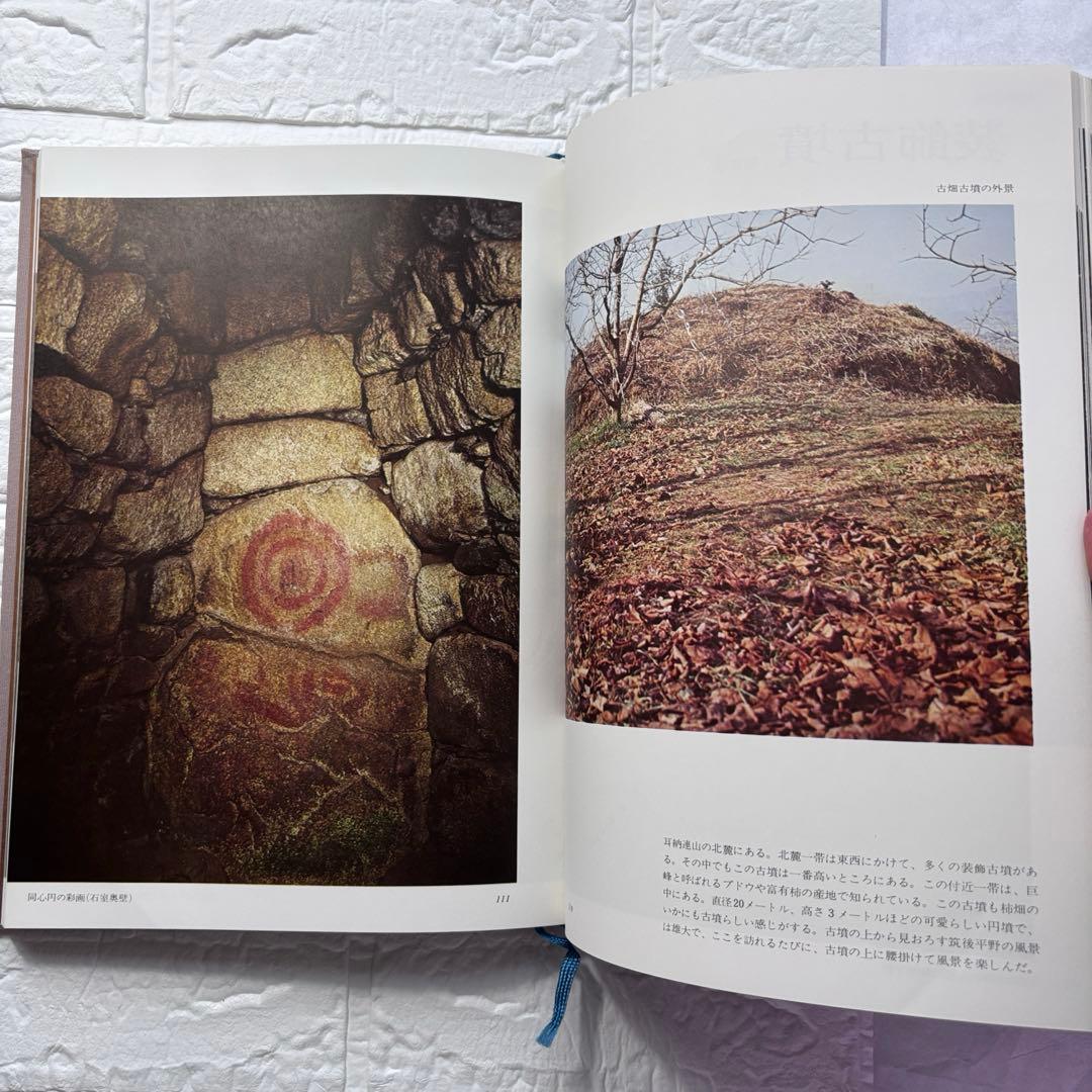 初版◆装飾古墳 榊晃弘写真集 泰流社