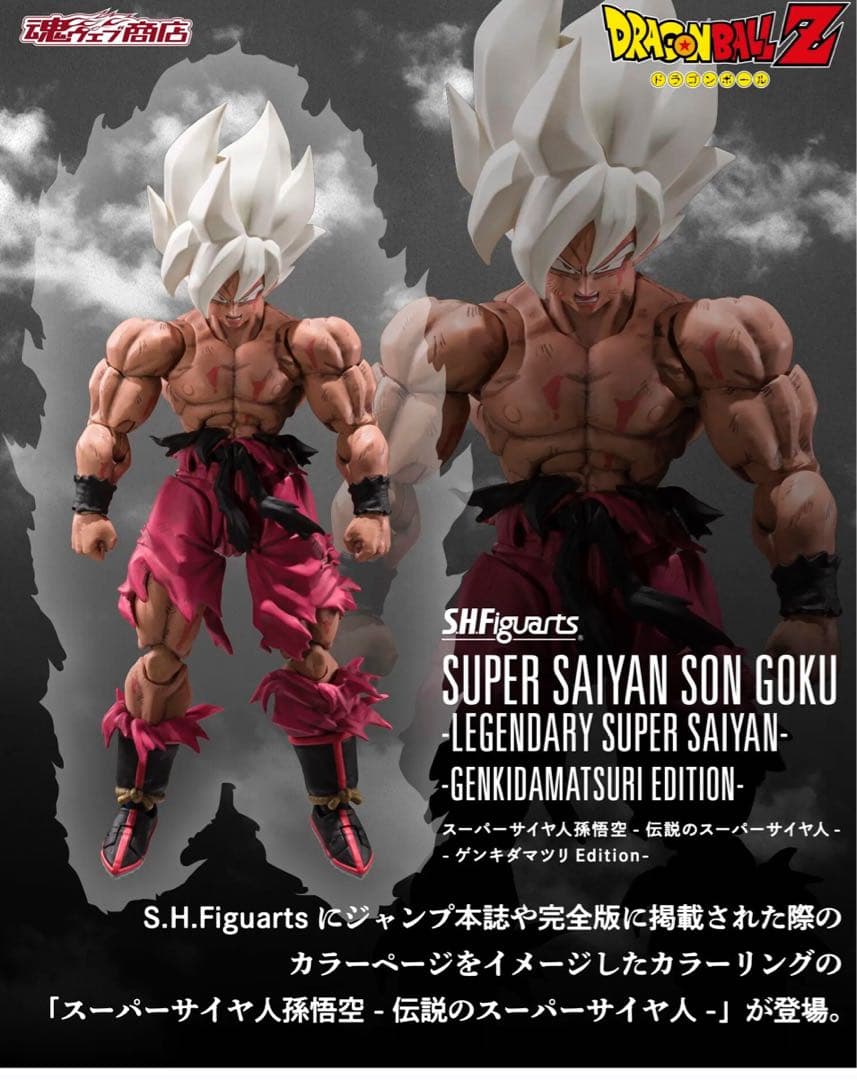 黒カレー　S.H.Figuarts スーパーサイヤ人孫悟空 ゲンキダマツリ