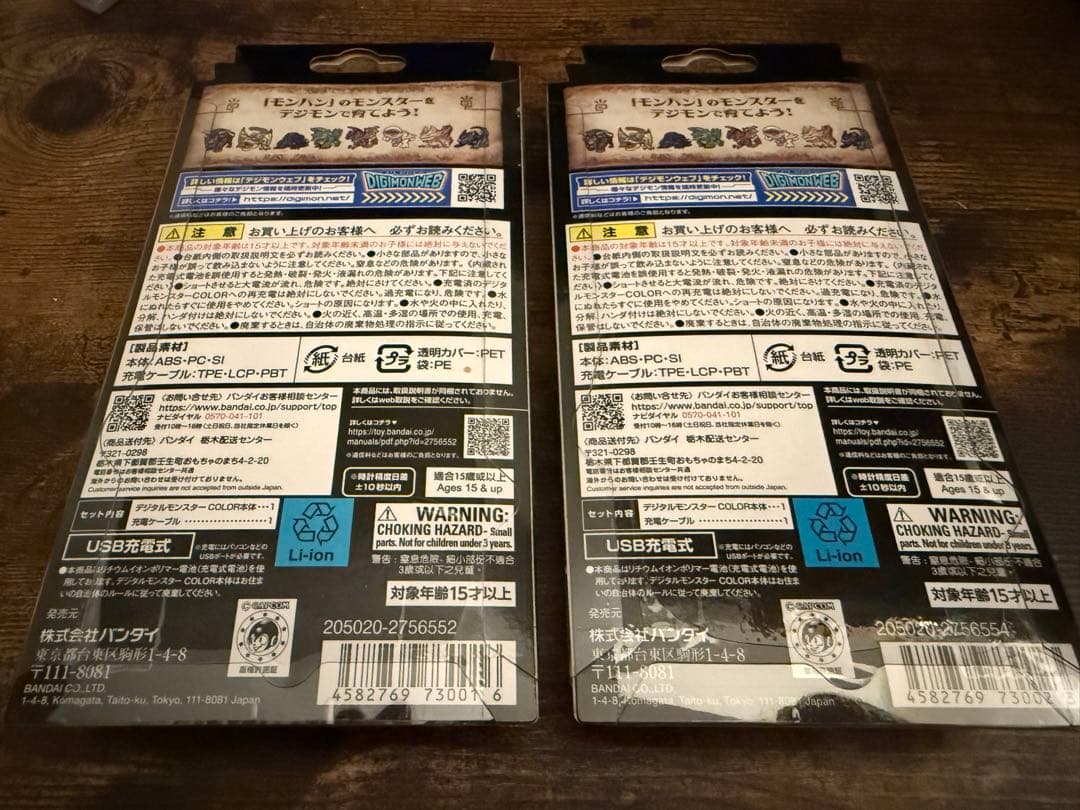【新品・未開封】デジモン COLOR （モンハンコラボ） 2個セット