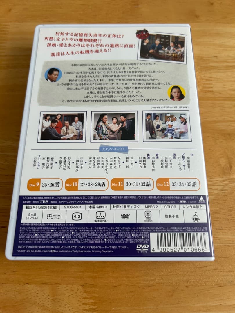 渡る世間は鬼ばかり　パート2 DVDBOX Ⅰ〜Ⅲ