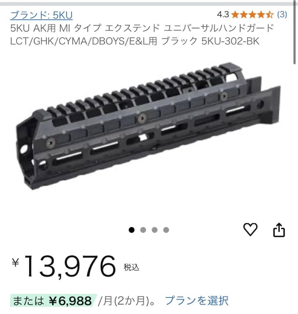 5KU AK用 MI タイプ エクステンド ユニバーサルハンドガード