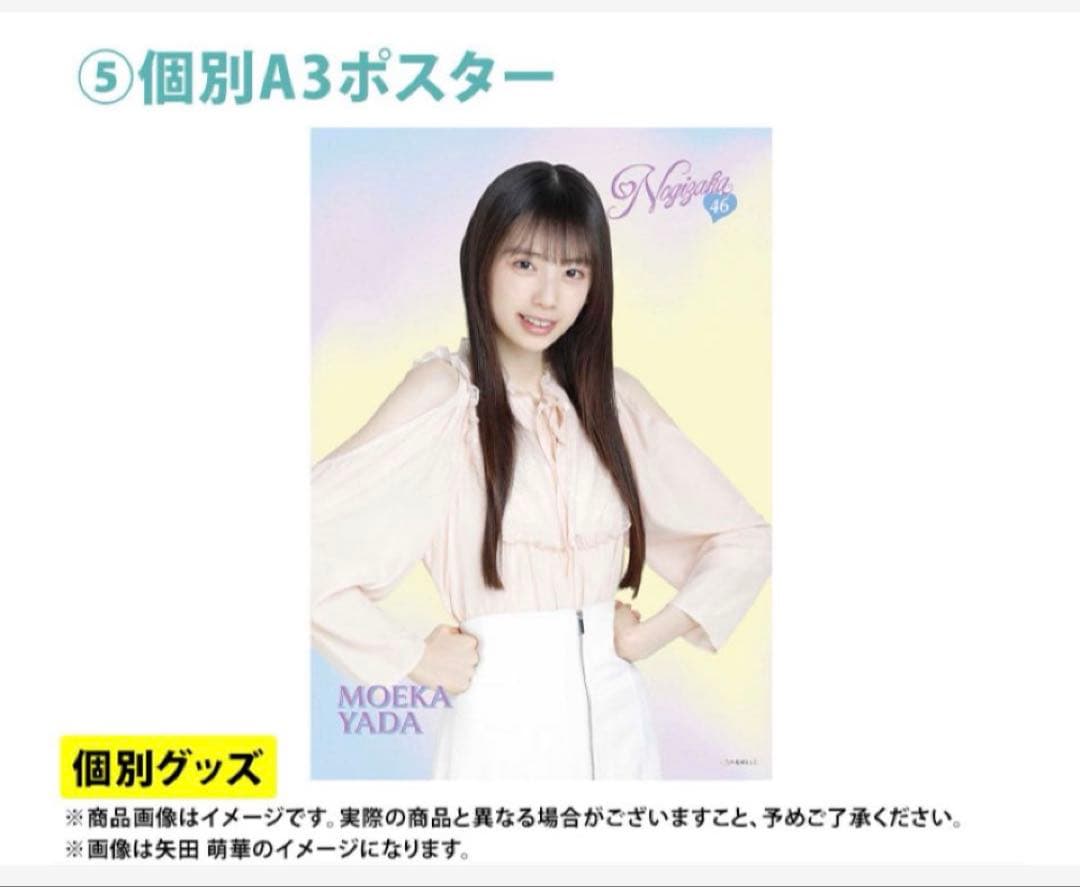乃木坂46 五百城茉央 lucky bag B グッズまとめ売り
