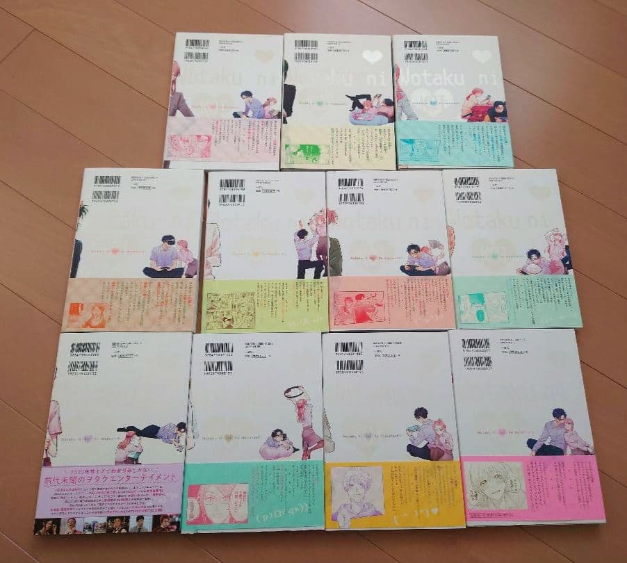 ヲタクに恋は難しい 全11巻