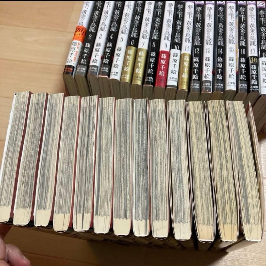 全巻セット　完結 響 小説家になる方法 　夢の雫、黄金の鳥籠　20巻　漫画