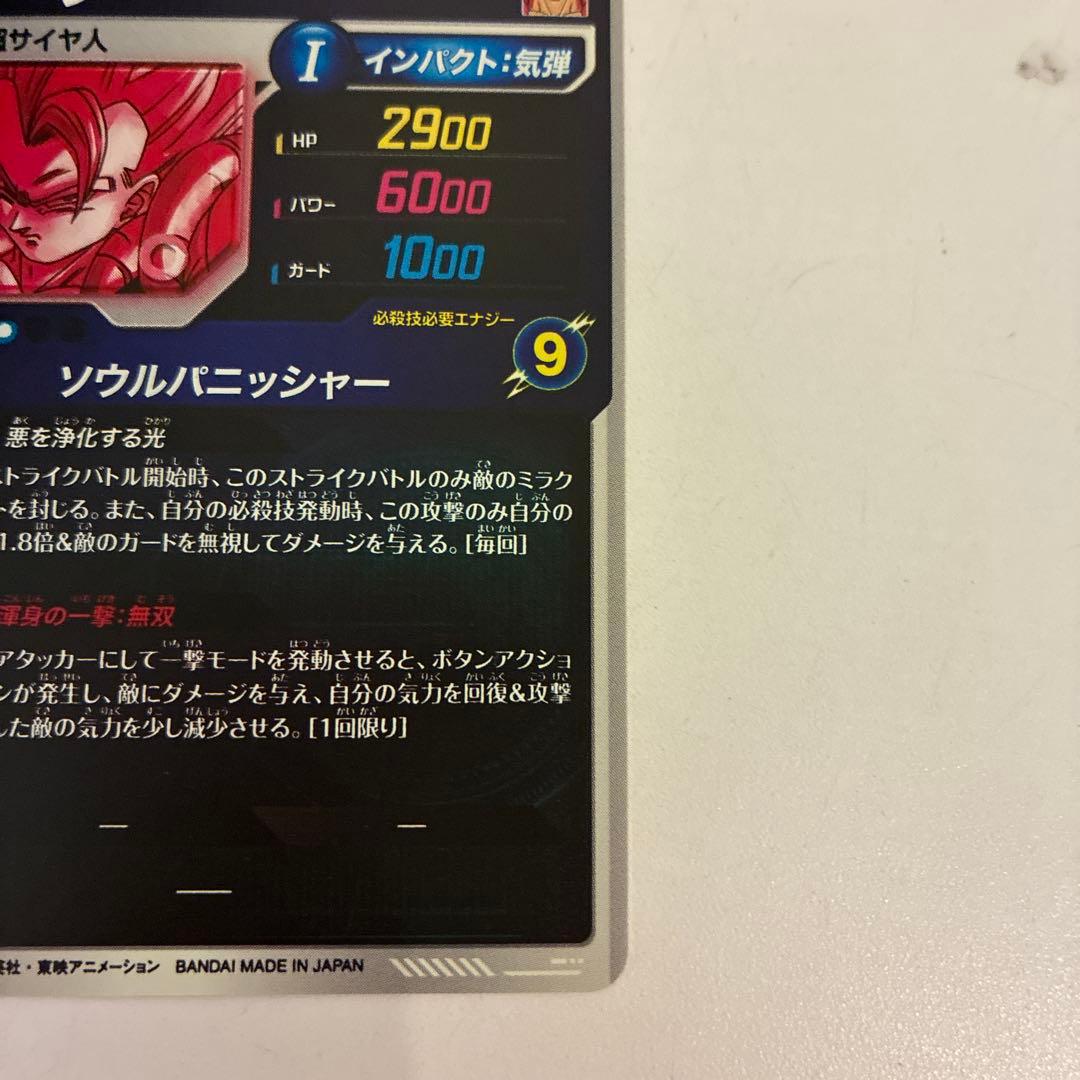 sdv6-062 ゴジータ　パラレル　ドラゴンボール　ダイバーズ