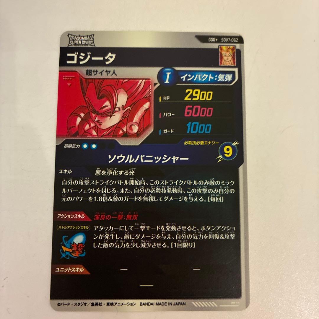 sdv6-062 ゴジータ　パラレル　ドラゴンボール　ダイバーズ