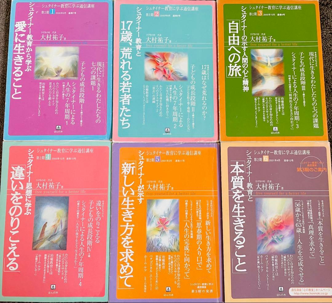 シュタイナー教育に学ぶ通信講座　 １〜3巻セット １６冊