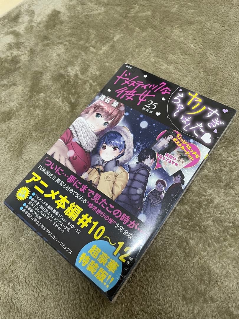 未開封　ドメスティックな彼女【特装版】セット　21〜25※値下げしました