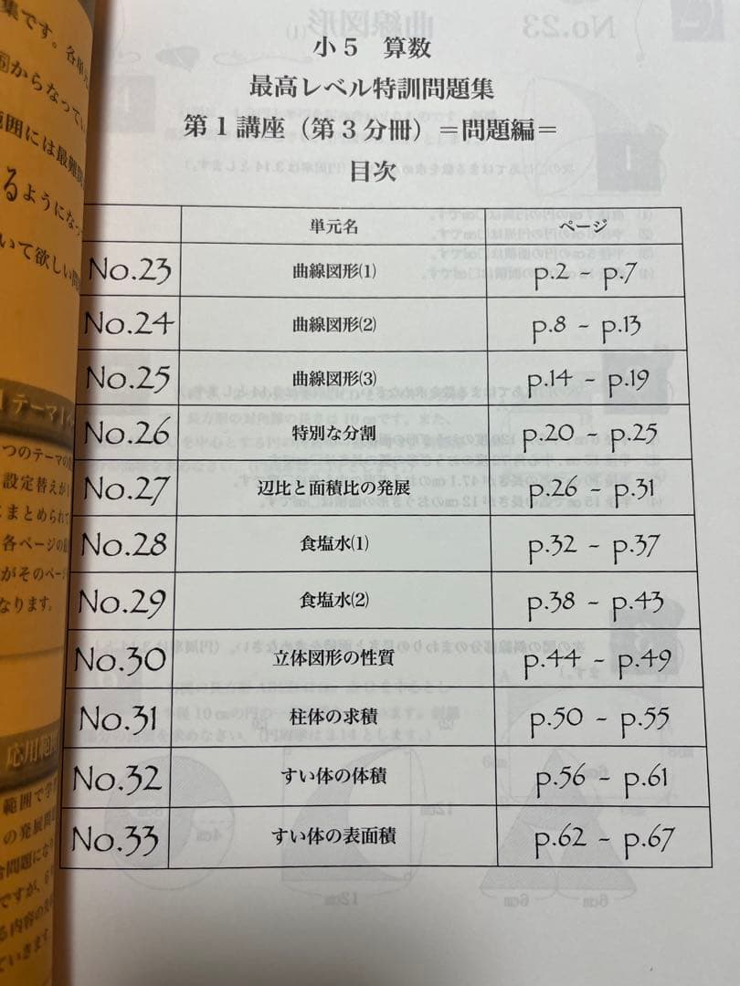 浜学園　小5算数最高レベル特訓問題集