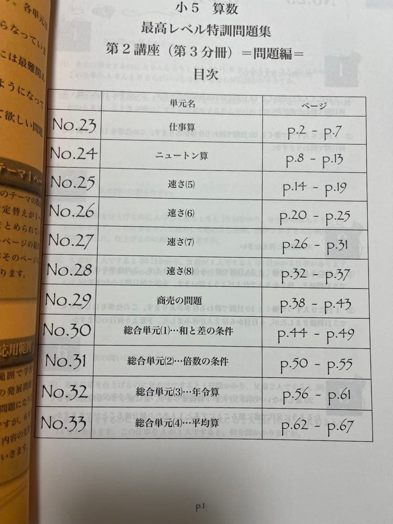 浜学園　小5算数最高レベル特訓問題集