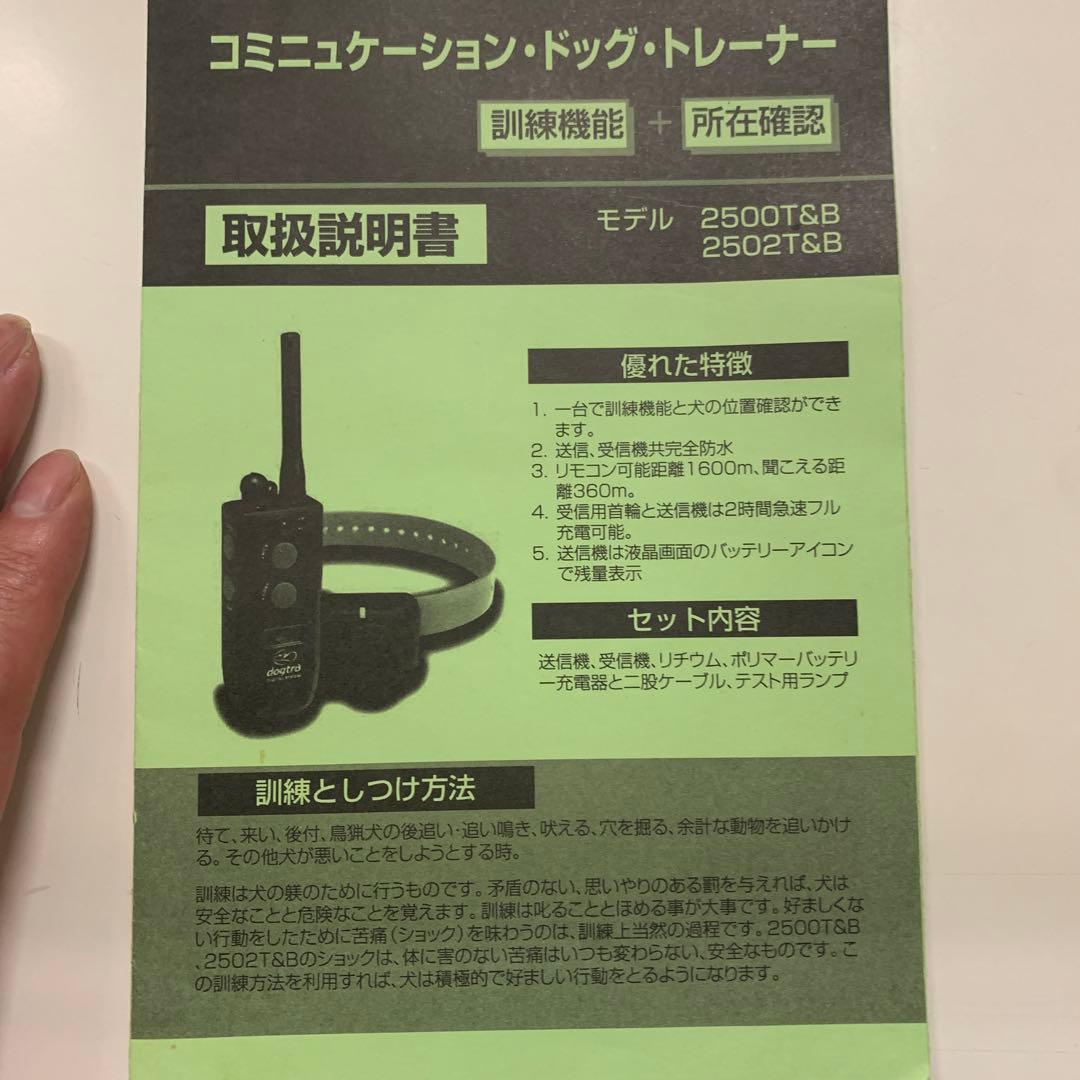 Dogtra 2500TGB ドッグトレーナーセット