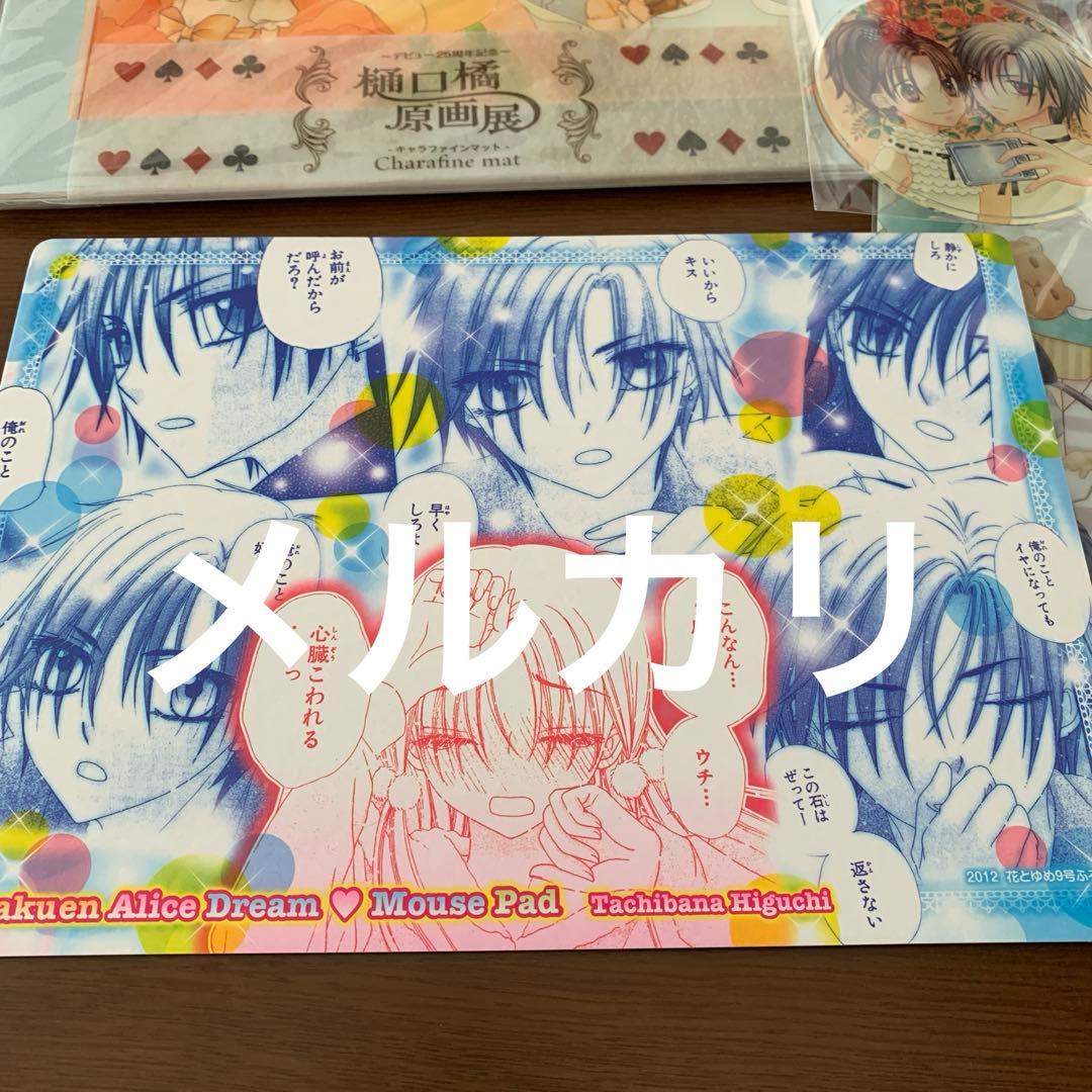 学園アリス　原画展　コースター　キャラファインマット　ファイルなど　まとめ売り