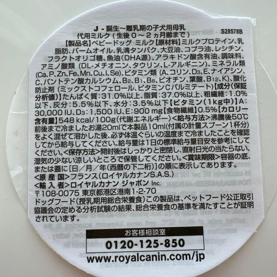 GRITの兄弟　ロイヤルカナンBABYDOG MILK 2kg